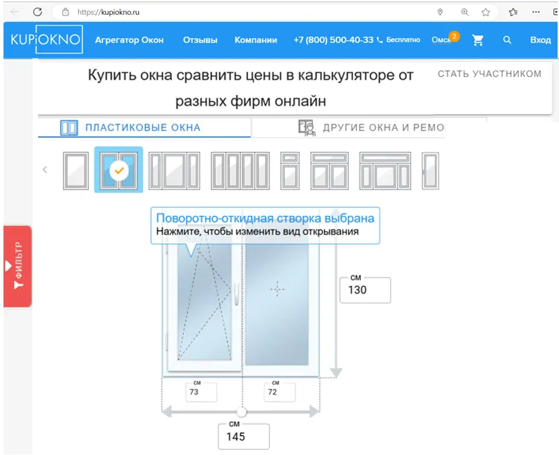 Калькулятор окон расчет цен по городам онлайн © Купиокно 