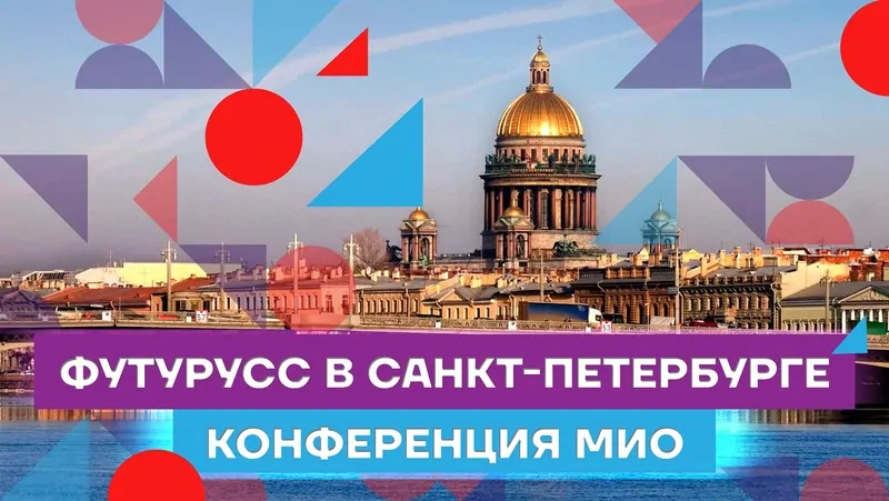 © ФУТУРУСС 
