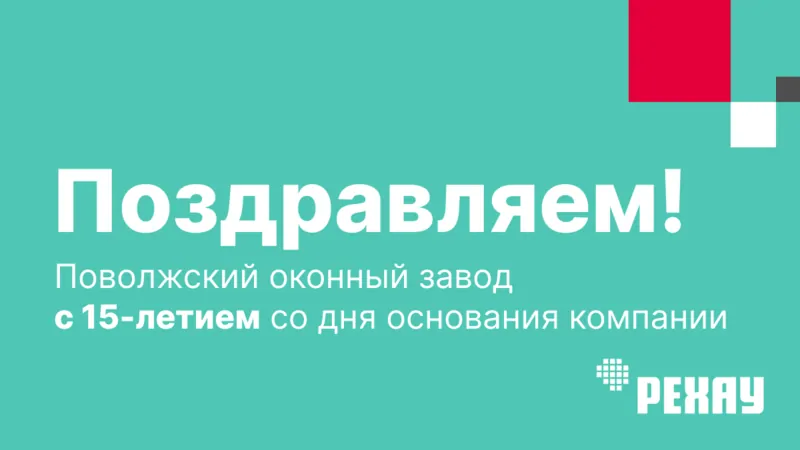 © РЕХАУ 