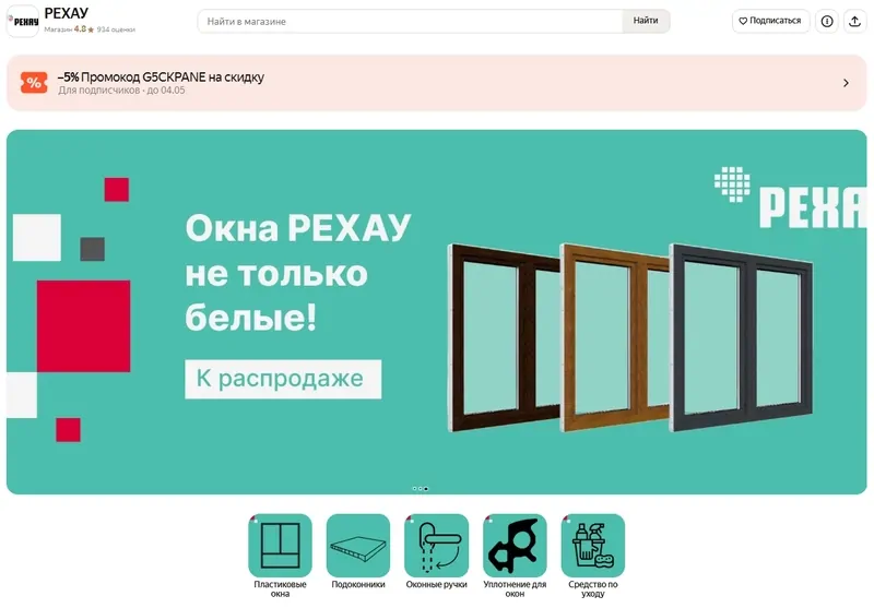 Фото: главная страница официального магазина РЕХАУ на “Яндекс Маркете”, © РЕХАУ 