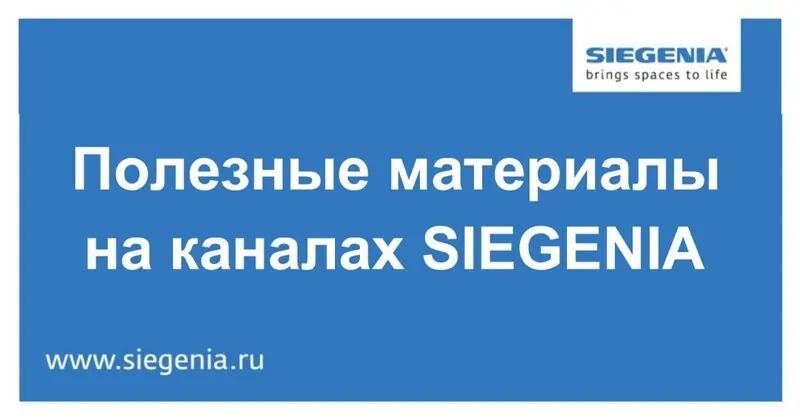© SIEGENIA 