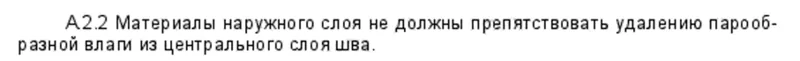 Выдержка из ГОСТ 30971-2012 «Швы монтажные узлов примыкания оконных блоков к стеновым проемам. Общие технические условия»