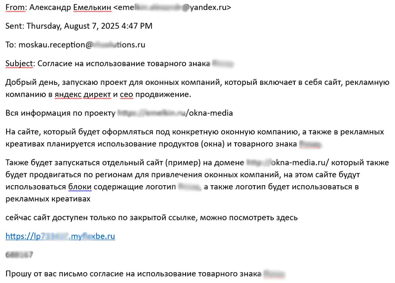 Выдержка из письма Емелькина А.В. Партнеру ОКНА МЕДИА