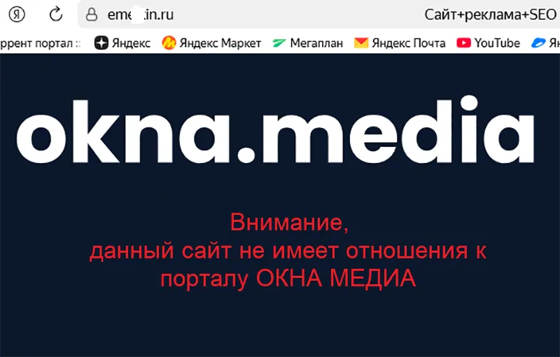 Заявление от портала ОКНА МЕДИА