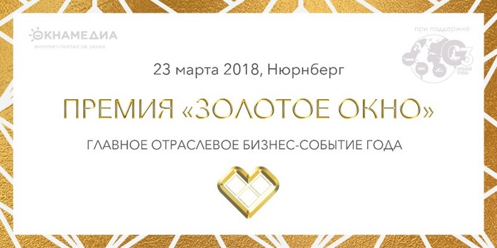 Золотое окно 2017 регистрация