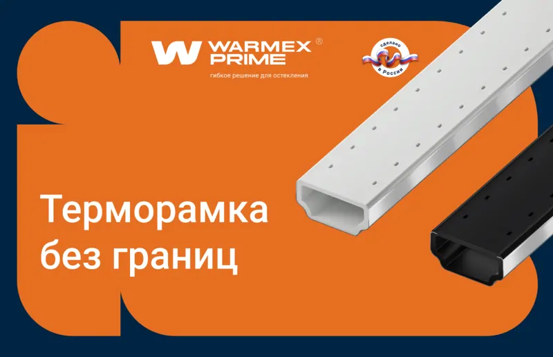 Дистанционная рамка Warmex PRIME. © Warmex 