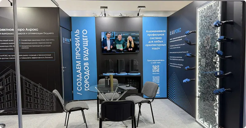 Фото: Стенд Алрокс на выставке Building Skin Russia 2025   © АЛРОКС 