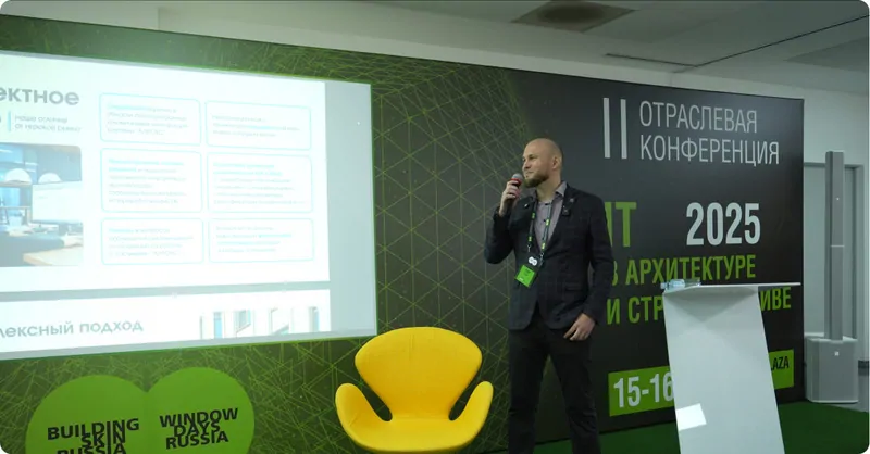 Фото: Выступление директора по продажам Александра Цаплева на оконном форуме © АЛРОКС 