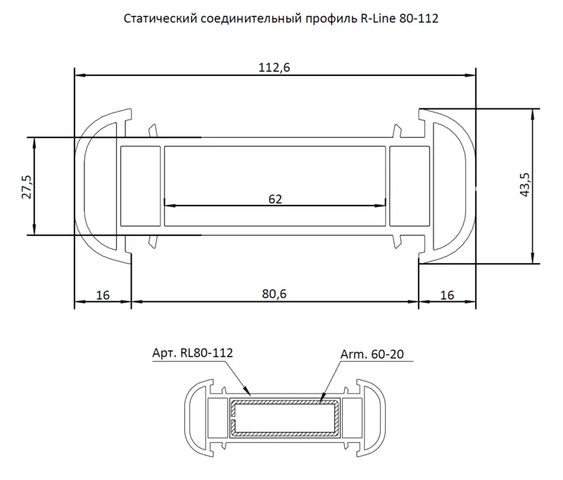 Статический соединительный профиль Н для систем 80 мм серии R-Line© ЕТС ГРУПП 