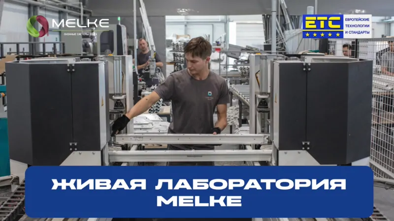 На внутреннем производстве изготавливается до 5 тыс оконных конструкций. © ЕТС ГРУПП 