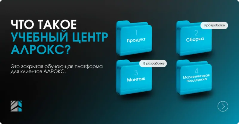 Фото: Изображение из архива компании Алрокс © АЛРОКС 