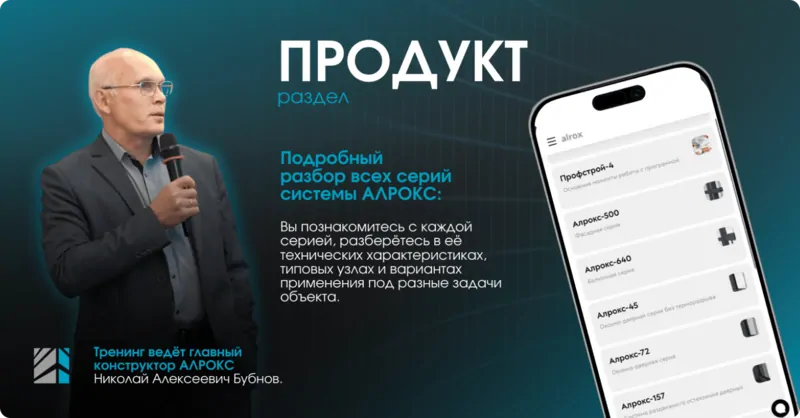 Фото: Изображение из архива компании Алрокс © АЛРОКС 