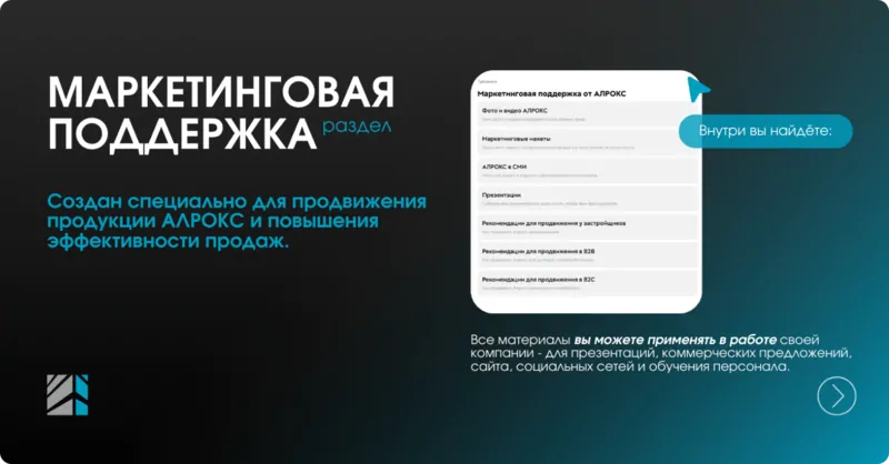 Фото: Изображение из архива компании Алрокс © АЛРОКС 