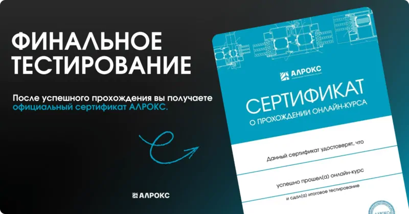 Фото: Изображение из архива компании Алрокс © АЛРОКС 