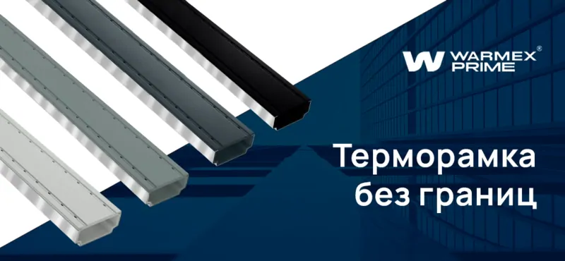 Warmex PRIME – терморамка из полипропилена и нержавеющей стали. © Warmex 