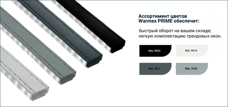 Цветовая палитра Warmex PRIME. © Warmex  