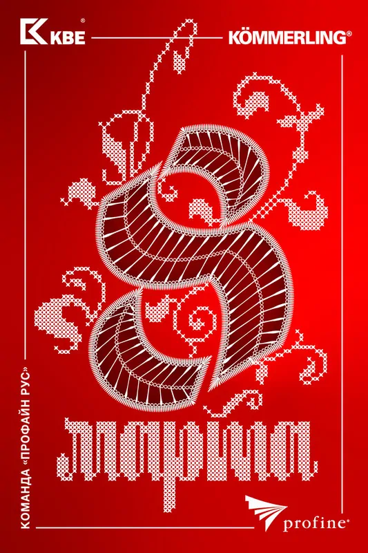 © профайн РУС 