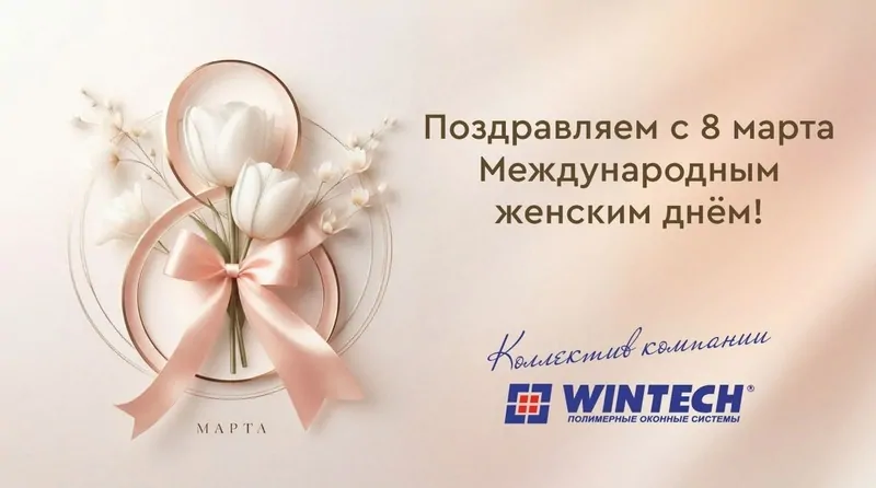 © Винтек Пластик  