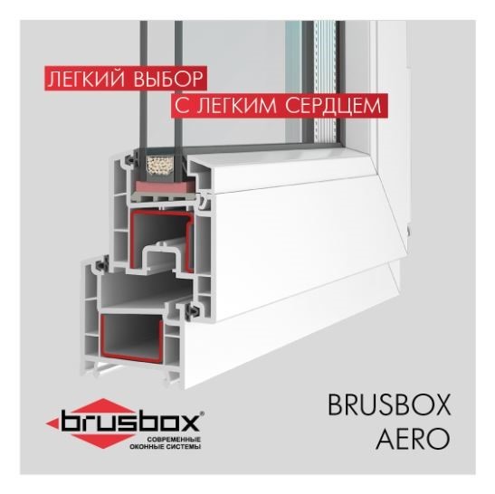 ПВХ-профиль BRUSBOX – решение для любого климата и кошелька 