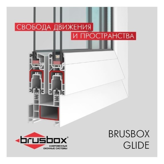 ПВХ-профиль BRUSBOX – решение для любого климата и кошелька 